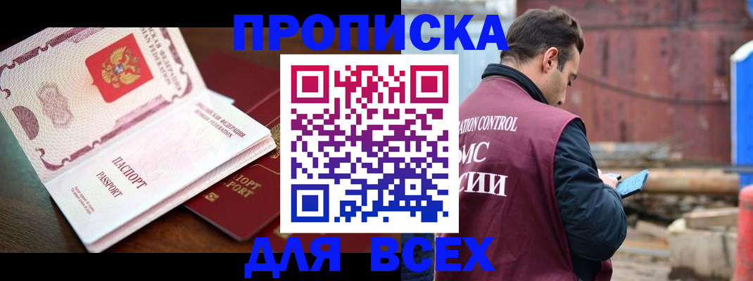 временная регистрация в квартире в Николаевске